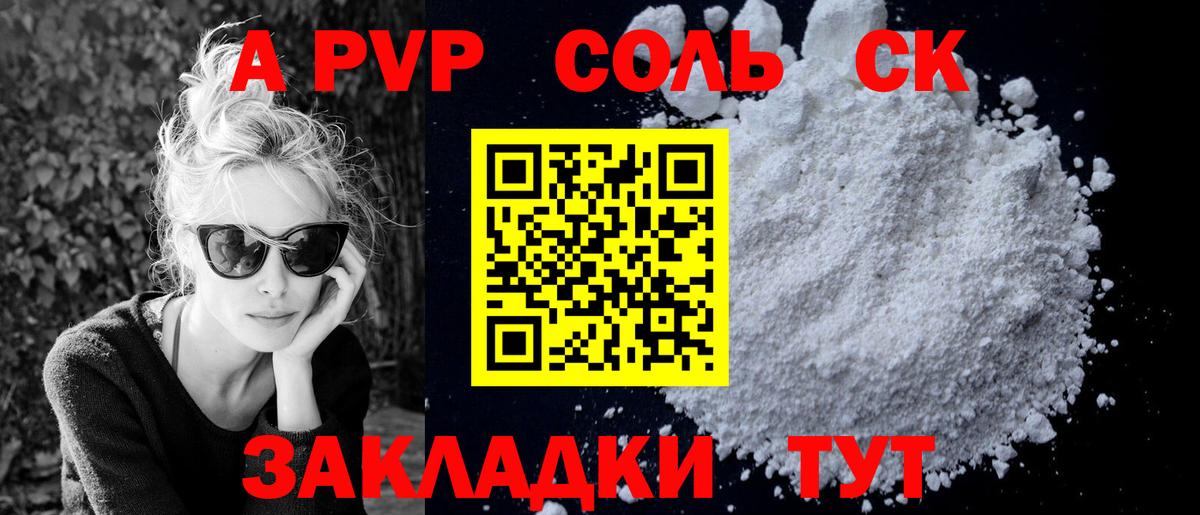 Alfa_PVP кристаллы Знаменск