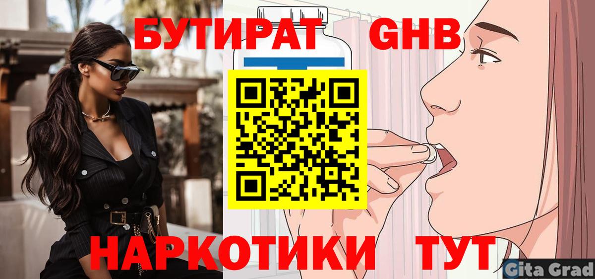 Бутират бутик  Вход с VPN  Знаменск 