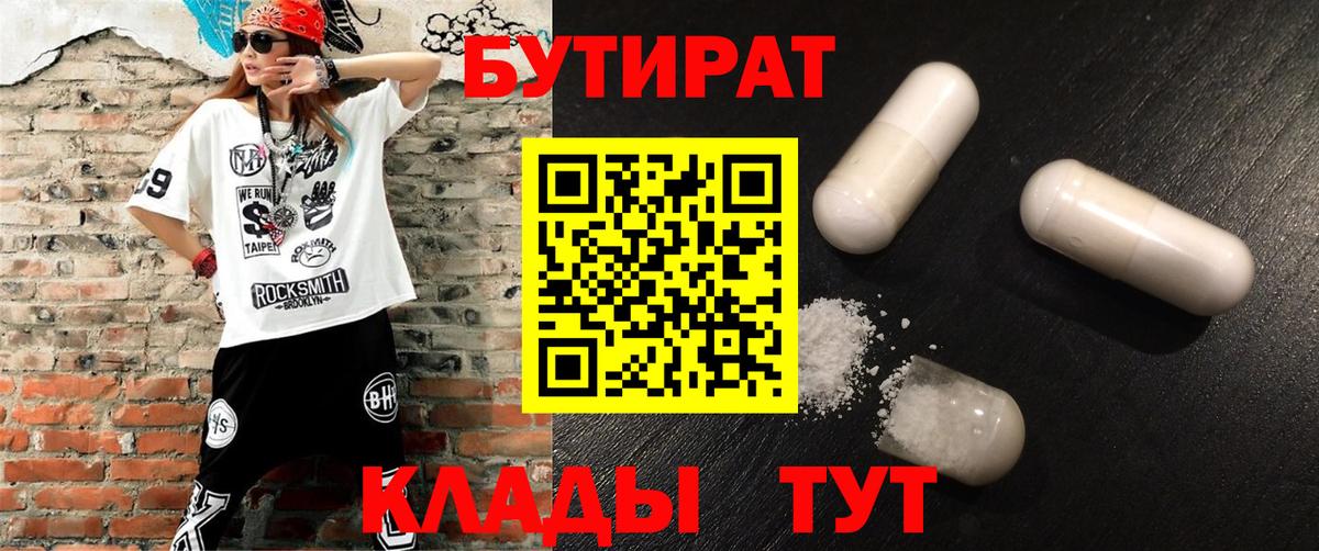 БУТИРАТ бутандиол Знаменск