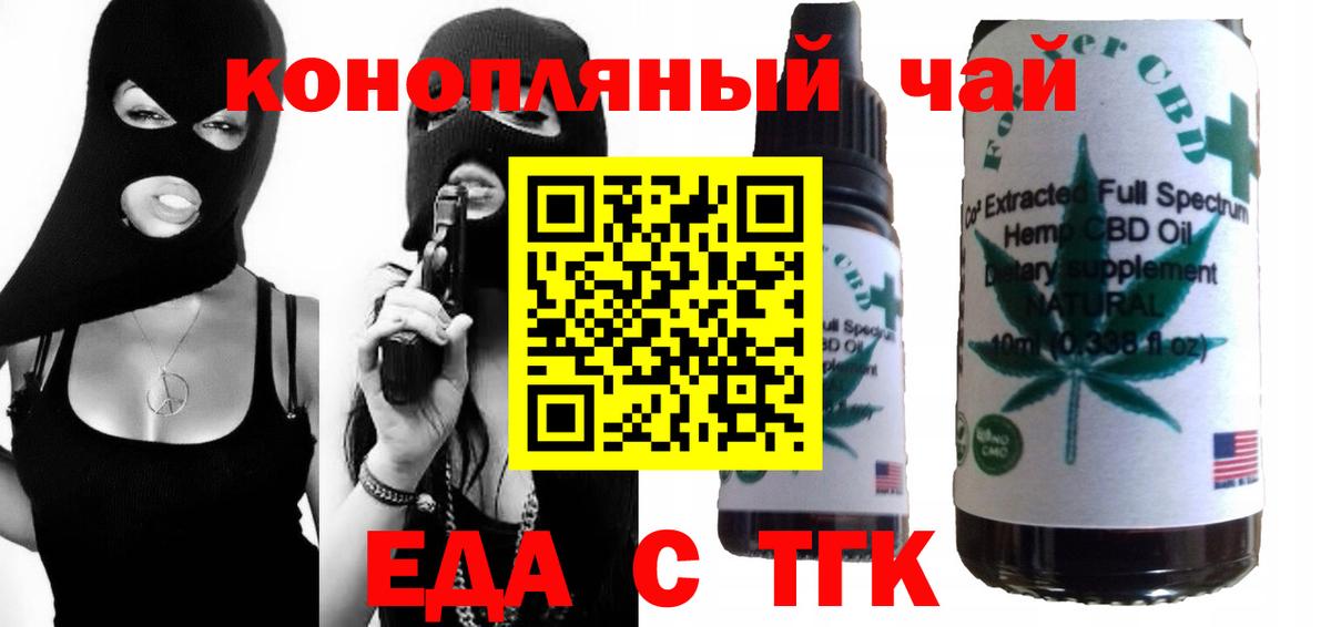 Печенье с ТГК марихуана  Вход с VPN  Знаменск 