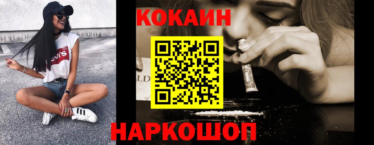 Кокаин 97% Знаменск