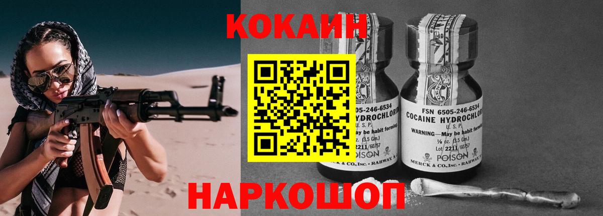 Знаменск  Cocaine Колумбийский  Вход с VPN  Кокаин  COCAIN Перу 