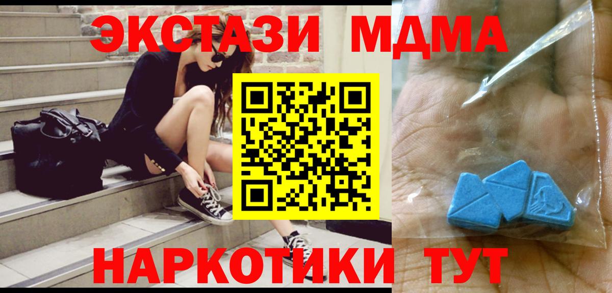 Знаменск  MDMA кристаллы  Вход с VPN  MDMA Molly 