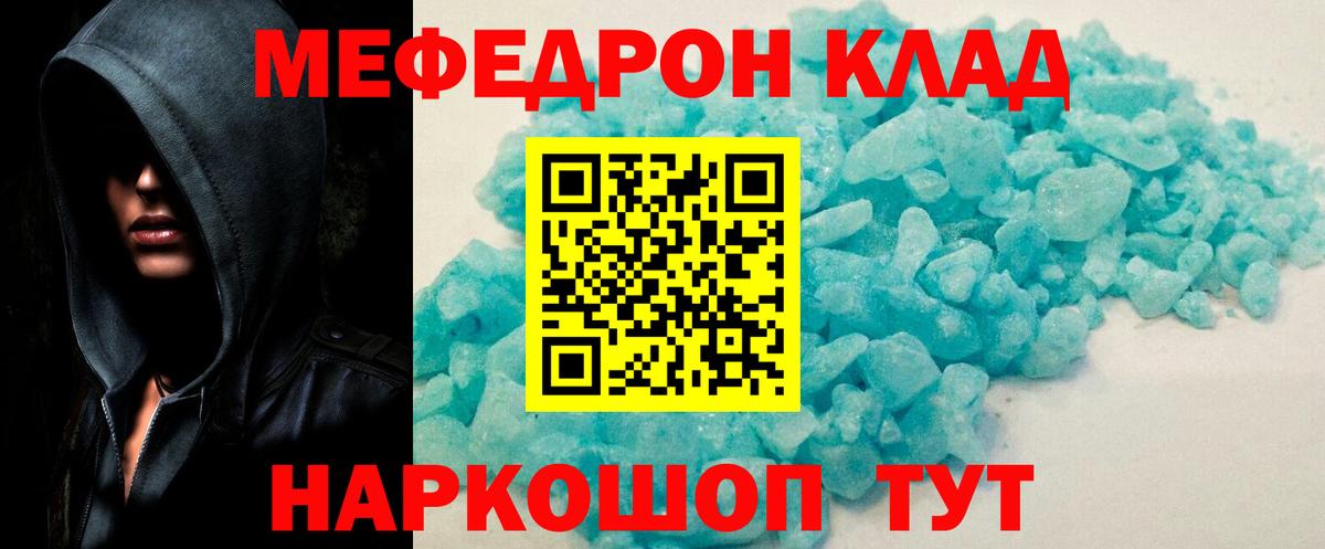 Мефедрон кристаллы Знаменск