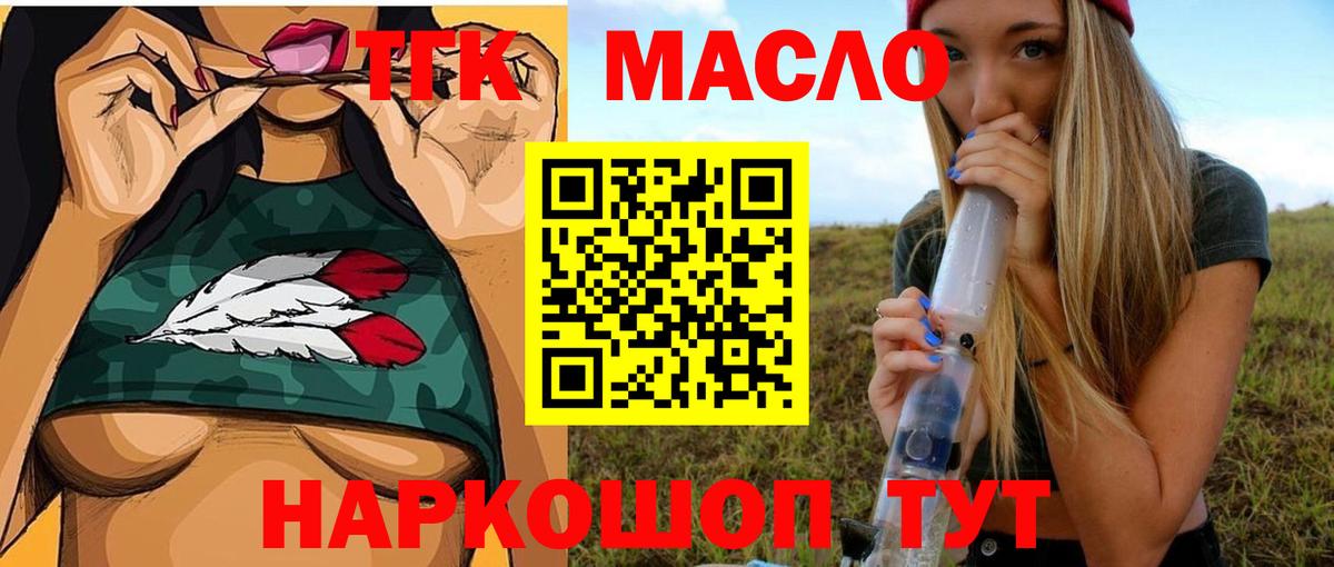 Знаменск  Дистиллят ТГК жижа  Вход с VPN 